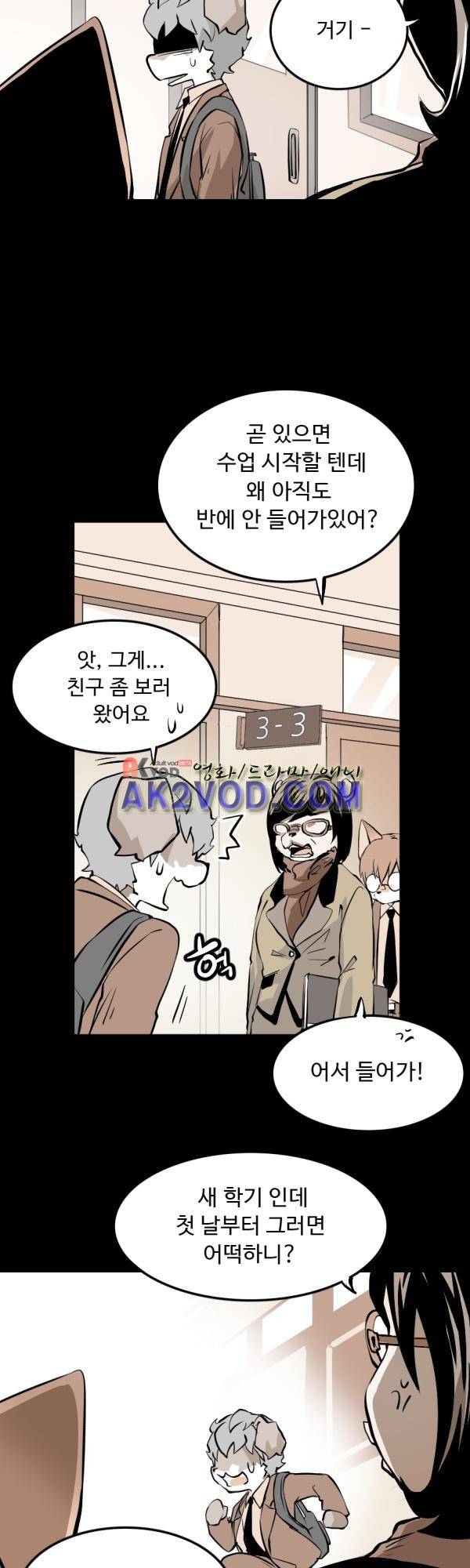 난 뭘로 보여? 23화 6