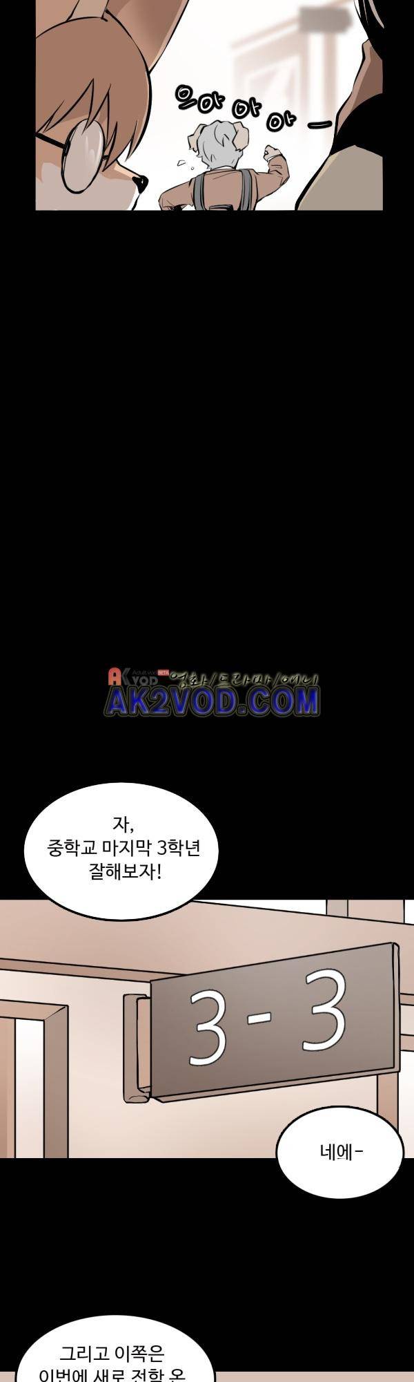 난 뭘로 보여? 23화 7