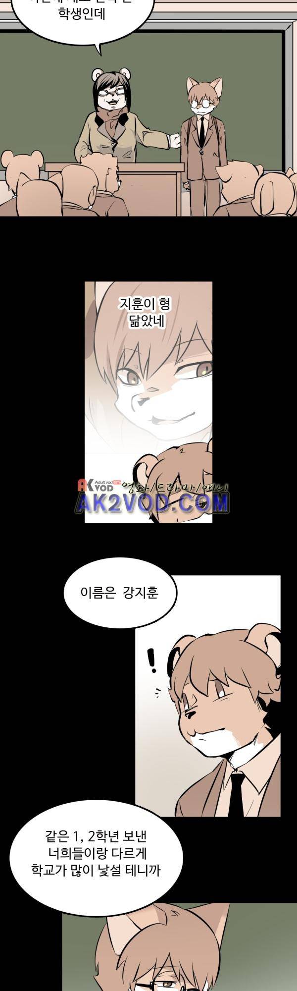 난 뭘로 보여? 23화 8