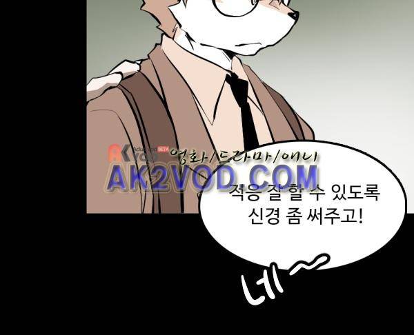 난 뭘로 보여? 23화 9