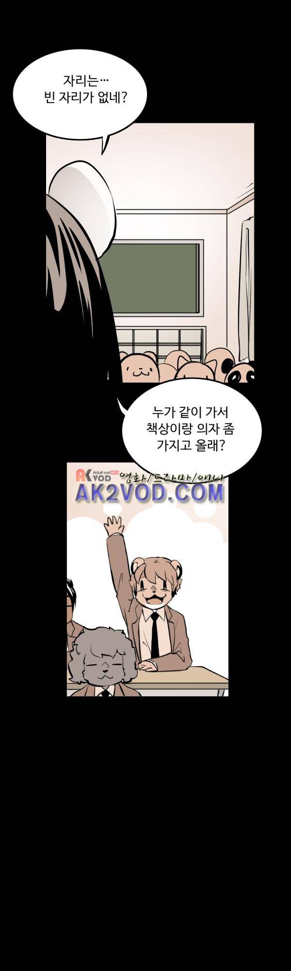 난 뭘로 보여? 23화 10