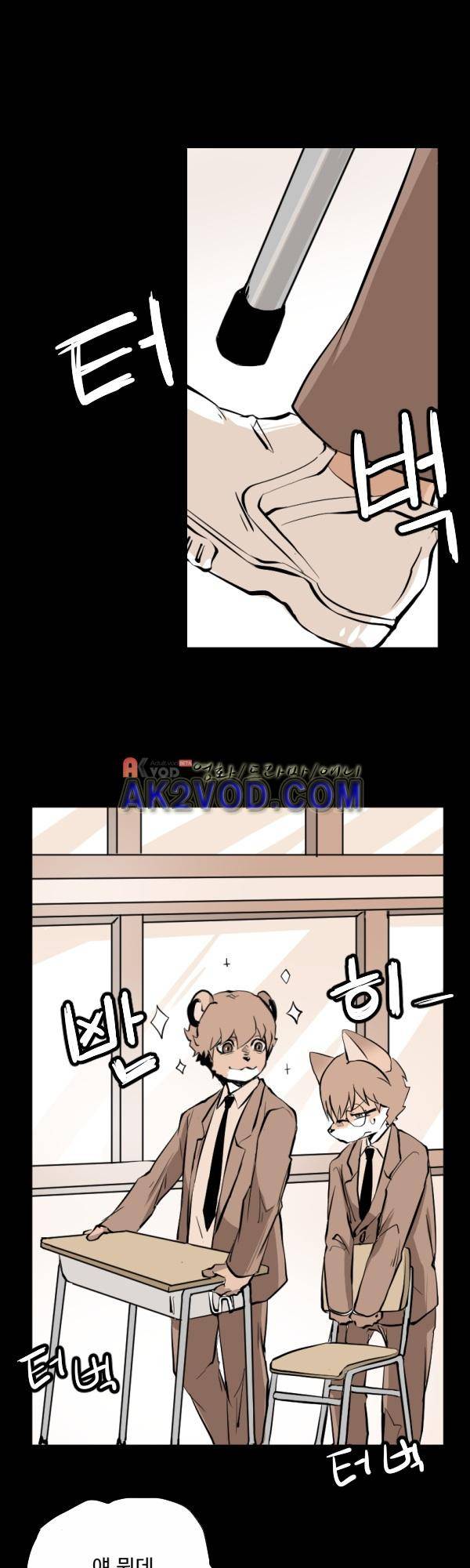 난 뭘로 보여? 23화 11