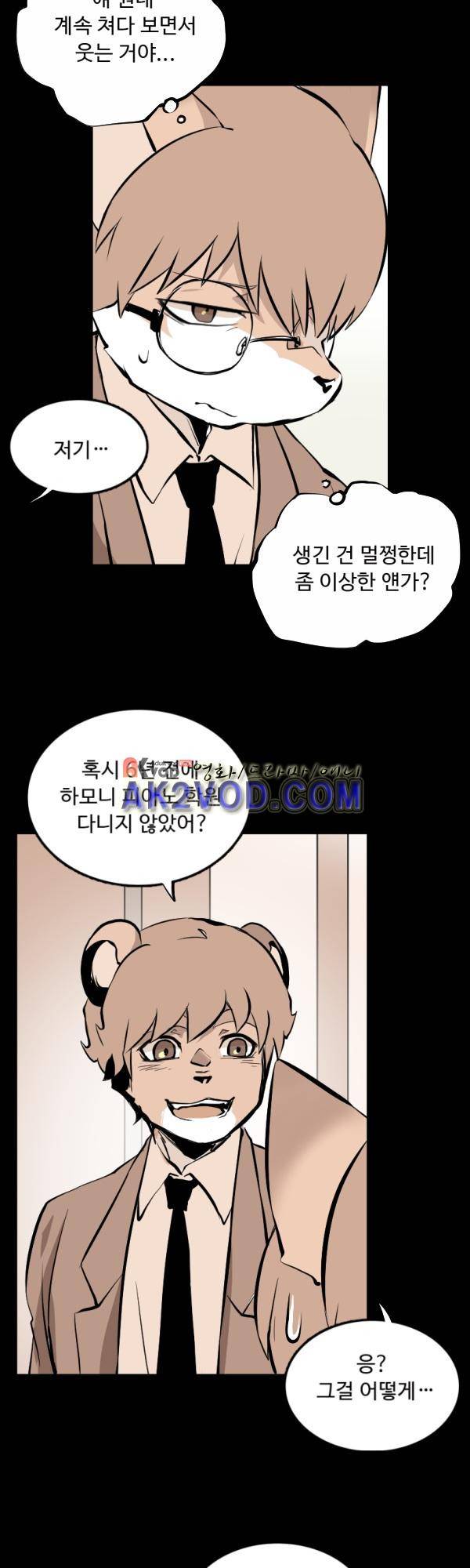 난 뭘로 보여? 23화 12