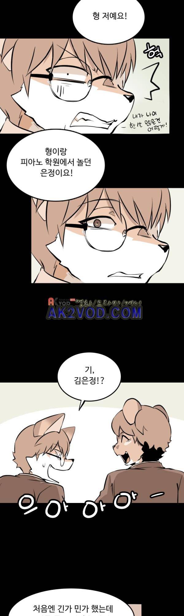 난 뭘로 보여? 23화 13