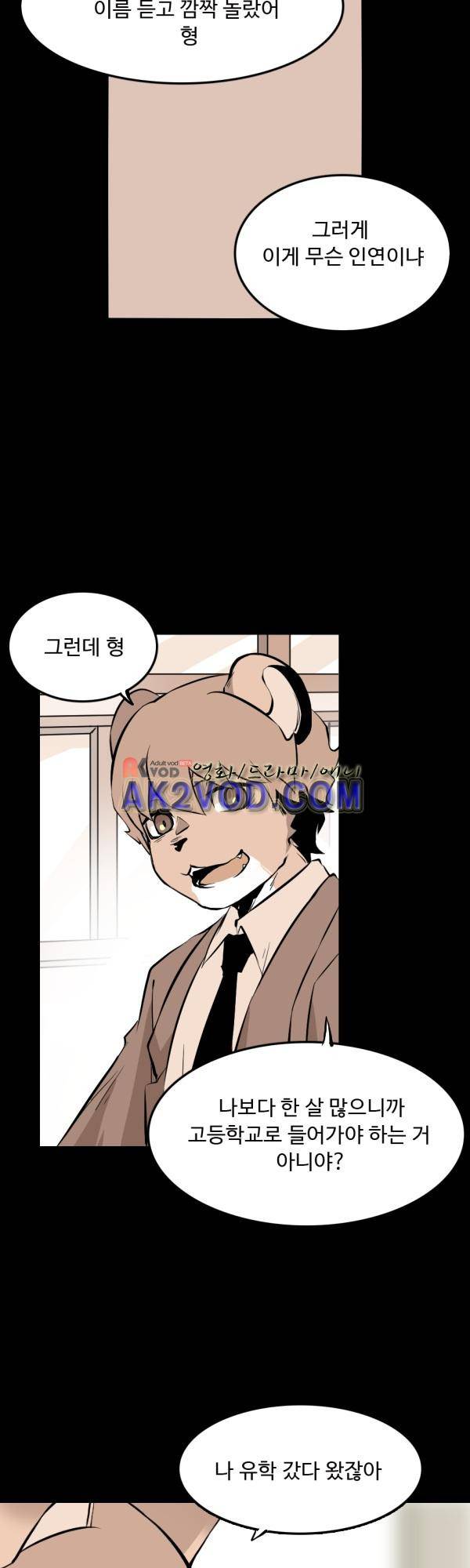 난 뭘로 보여? 23화 14