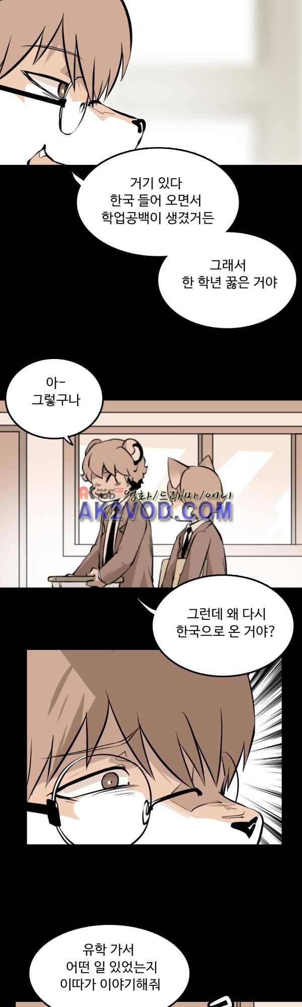 난 뭘로 보여? 23화 15