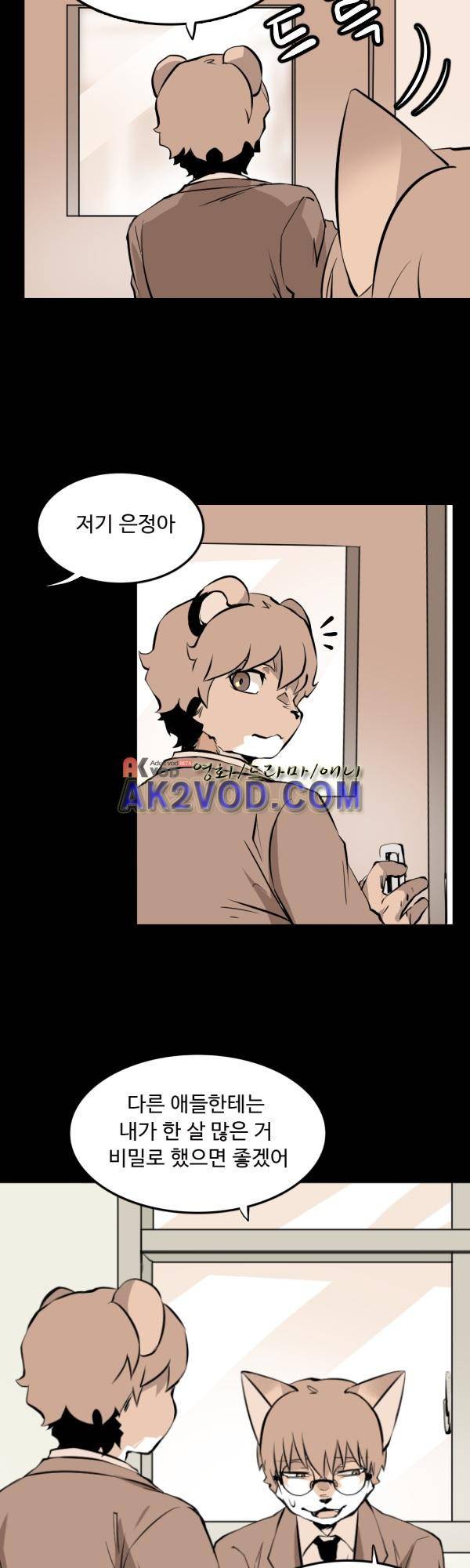 난 뭘로 보여? 23화 16