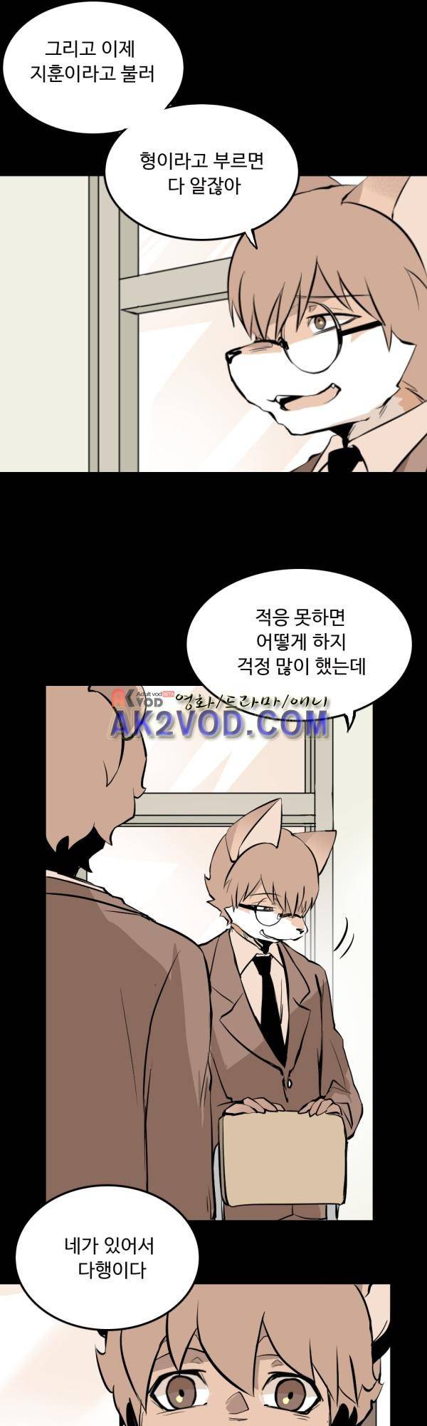 난 뭘로 보여? 23화 17