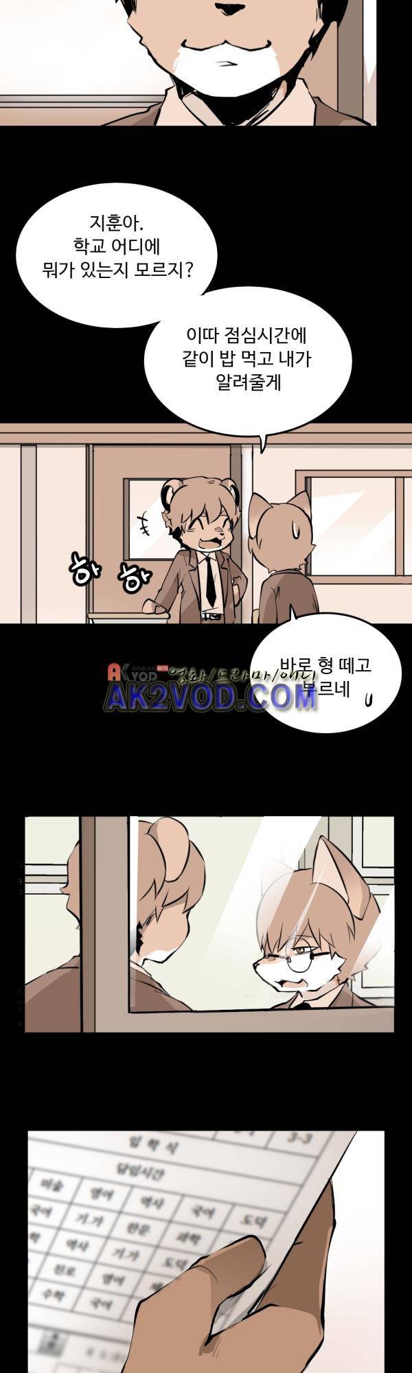 난 뭘로 보여? 23화 18