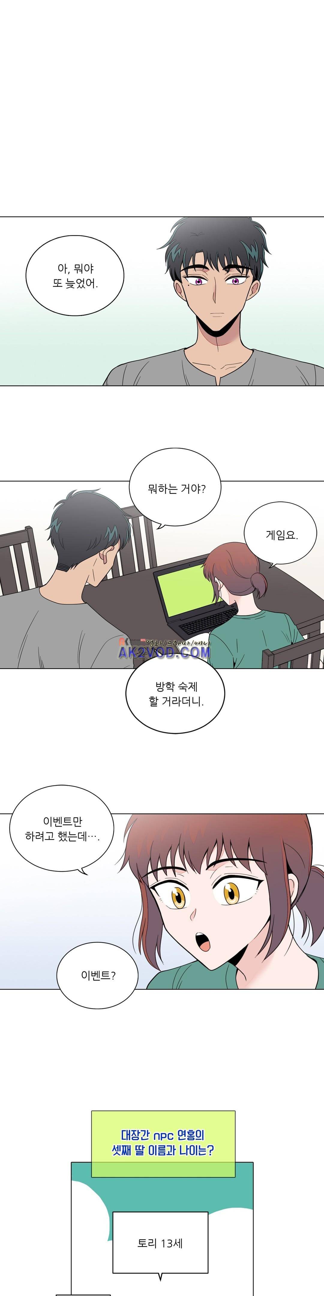 내가 사랑하는 초등학생 74화 1