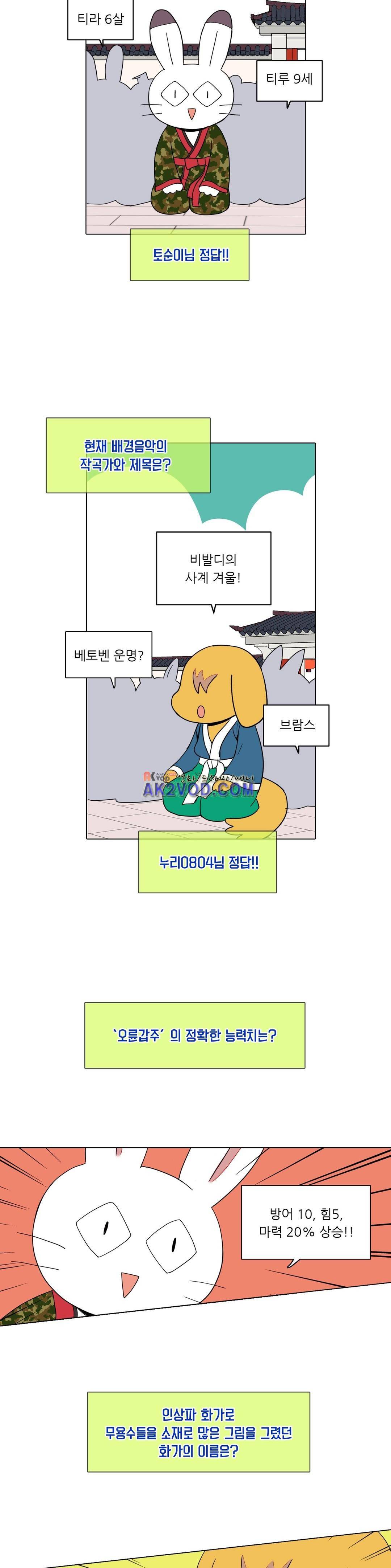 내가 사랑하는 초등학생 74화 2