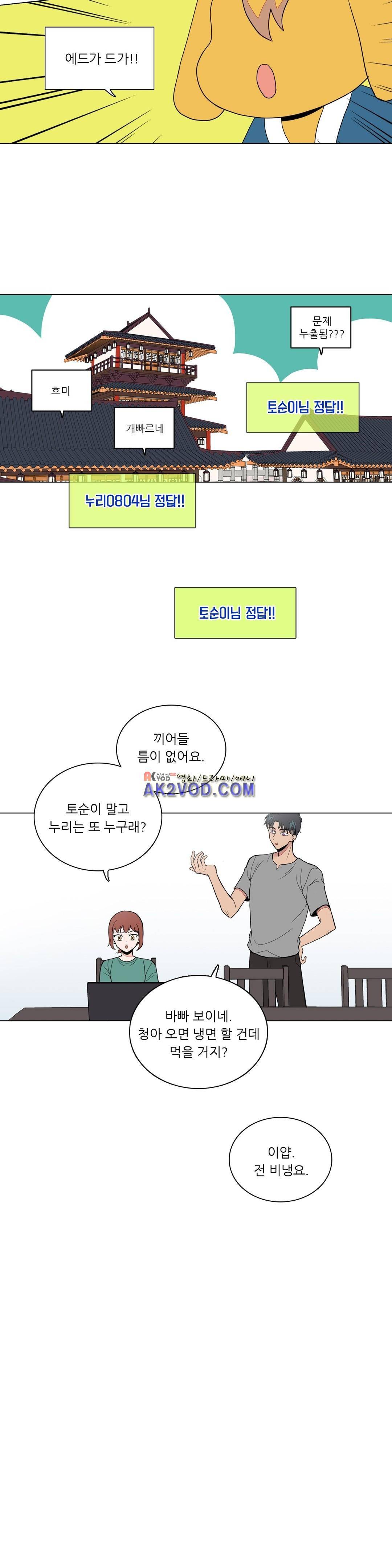 내가 사랑하는 초등학생 74화 3