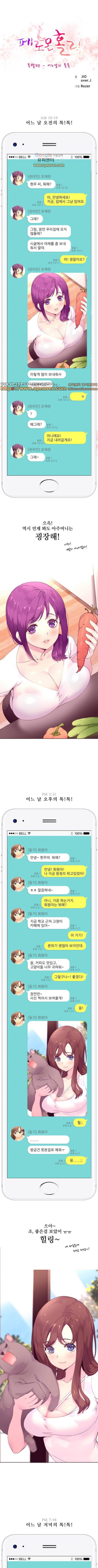 페로몬 홀릭 특별편 1