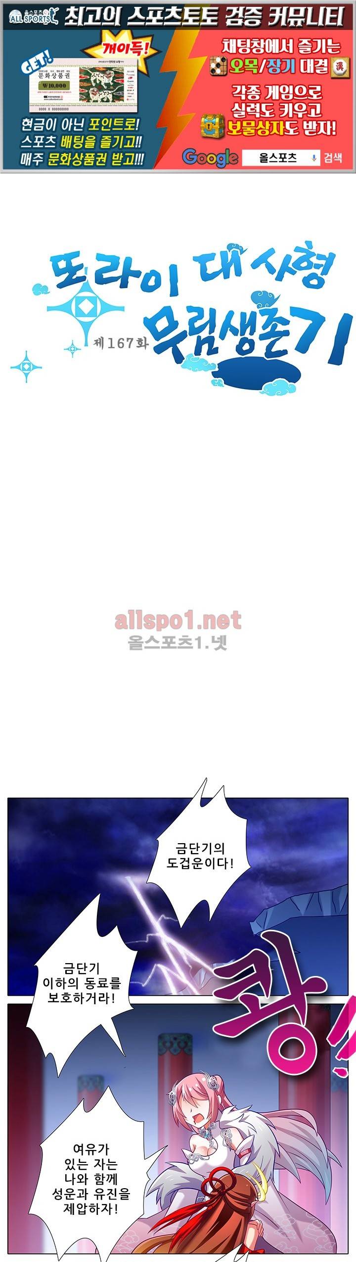 또라이 대사형 무림생존기 167화 1
