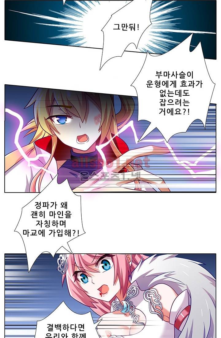 또라이 대사형 무림생존기 167화 2