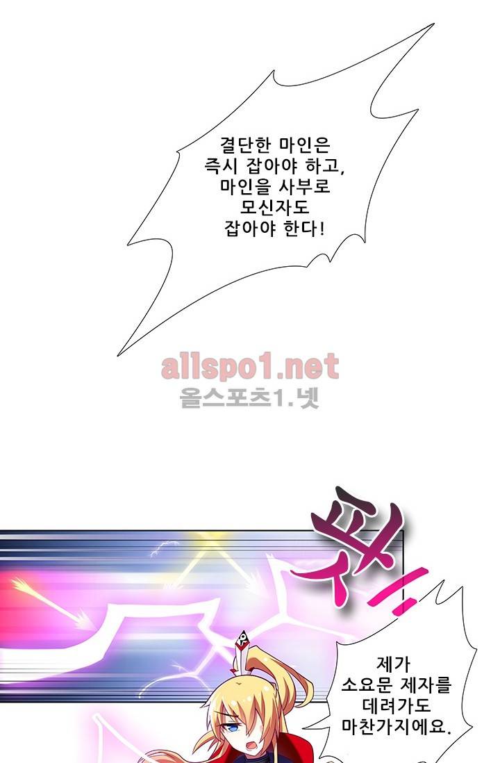 또라이 대사형 무림생존기 167화 5