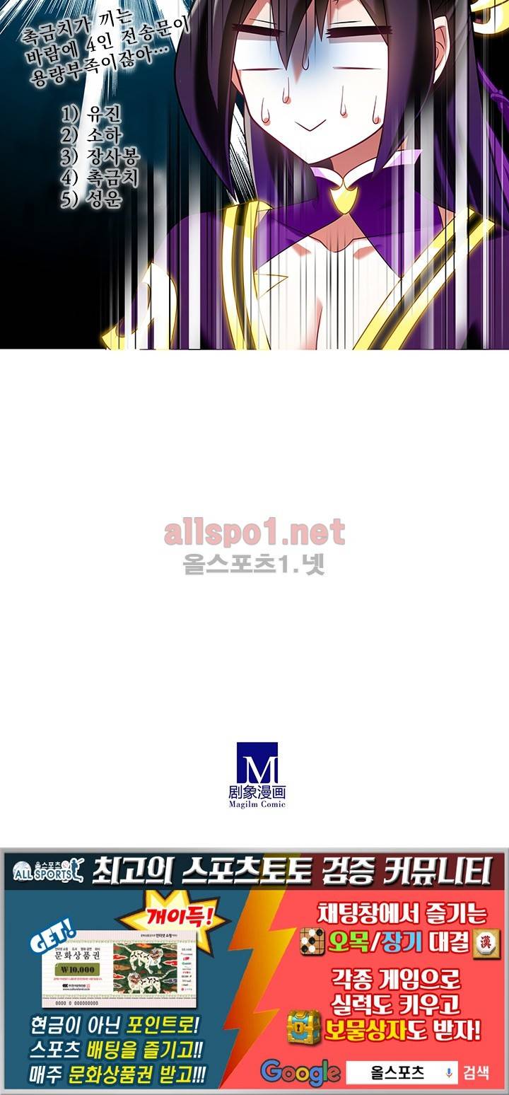 또라이 대사형 무림생존기 167화 24