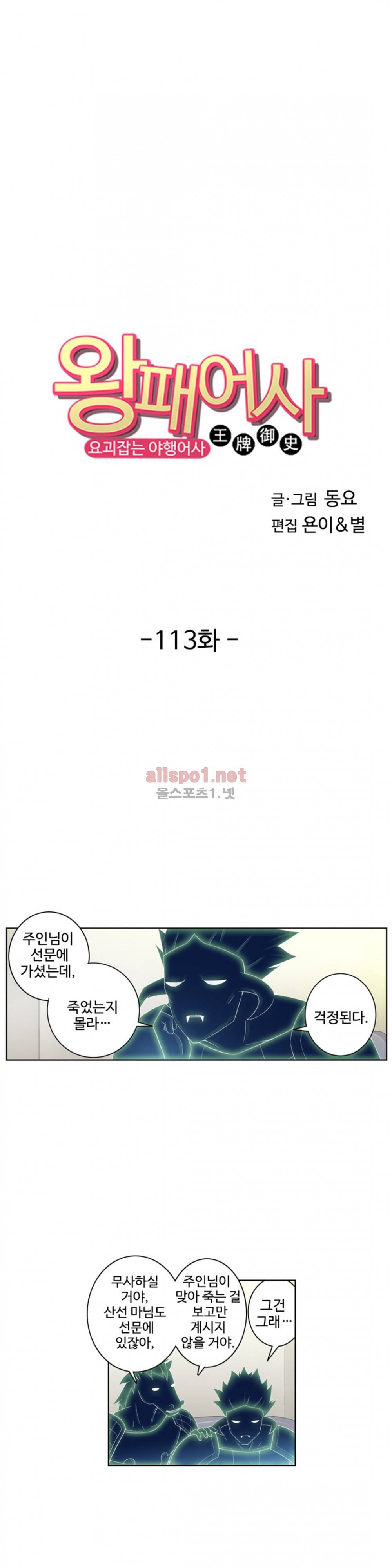 왕패어사 113화 2