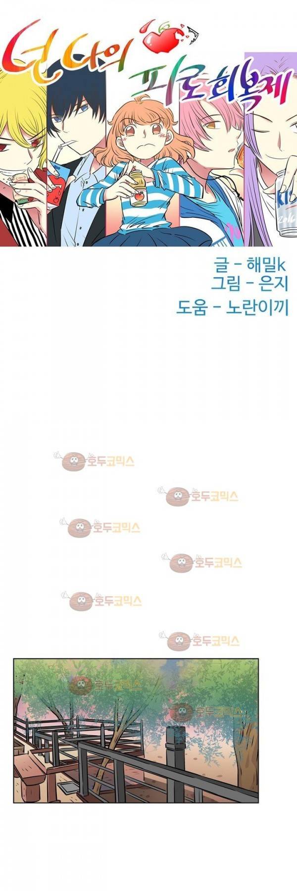 넌 나의 피로회복제 65화 6