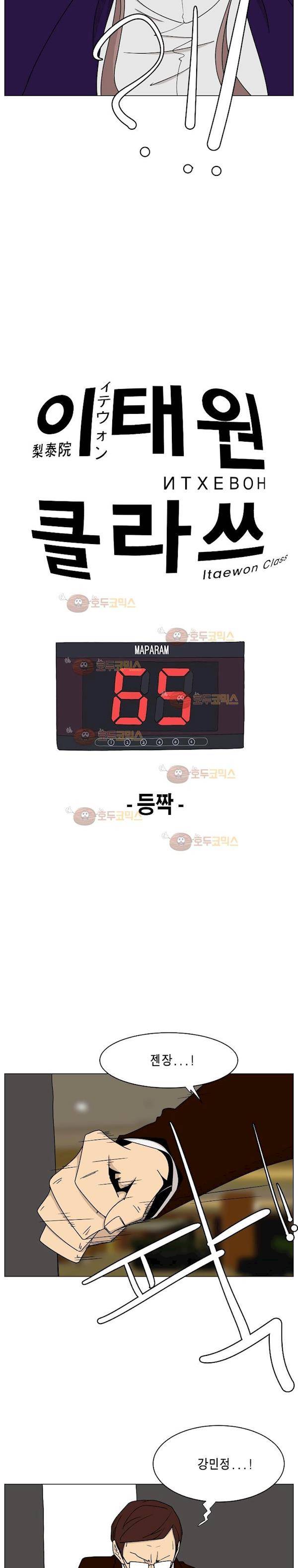 이태원 클라쓰 3부 18화 - 등짝 6