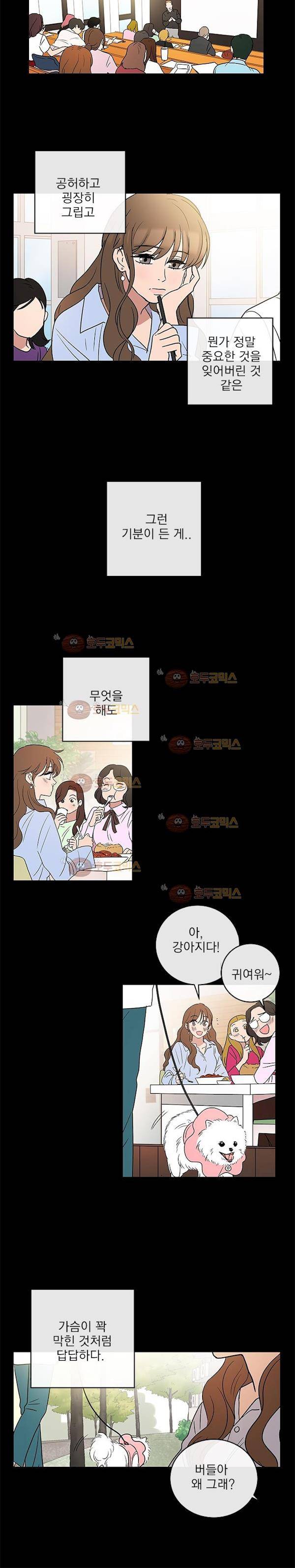 소녀신선 65화 - 과거로! (5) 3