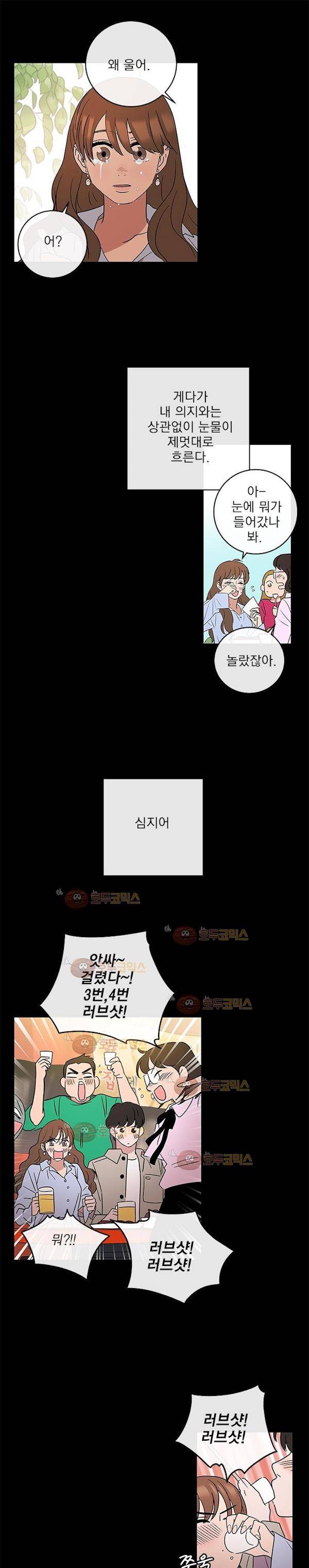 소녀신선 65화 - 과거로! (5) 4