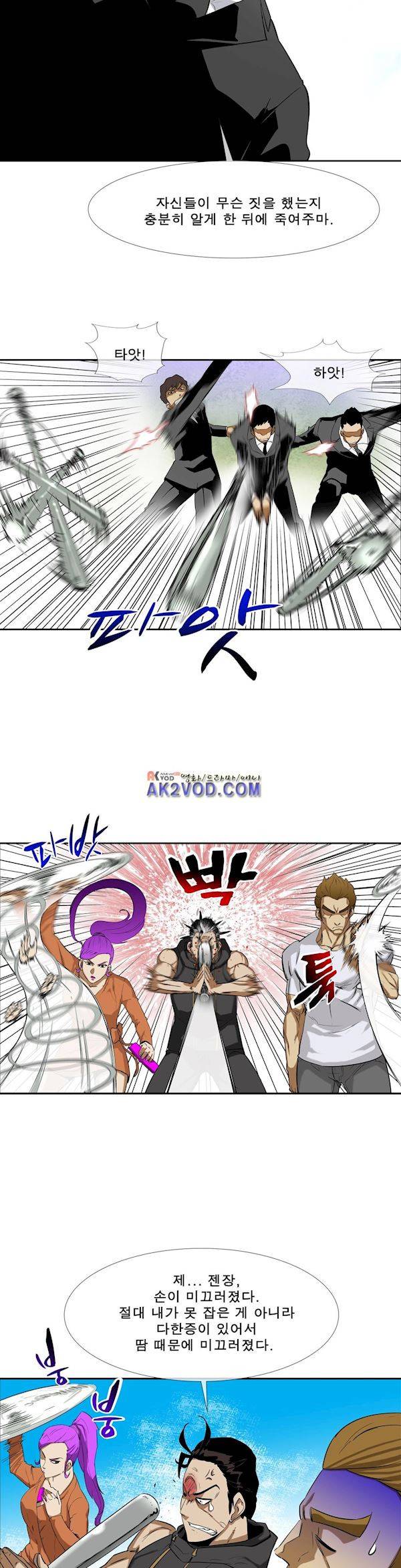 전설의 읍내최강 90화 - 싸움은 머릿수다 (?) 3