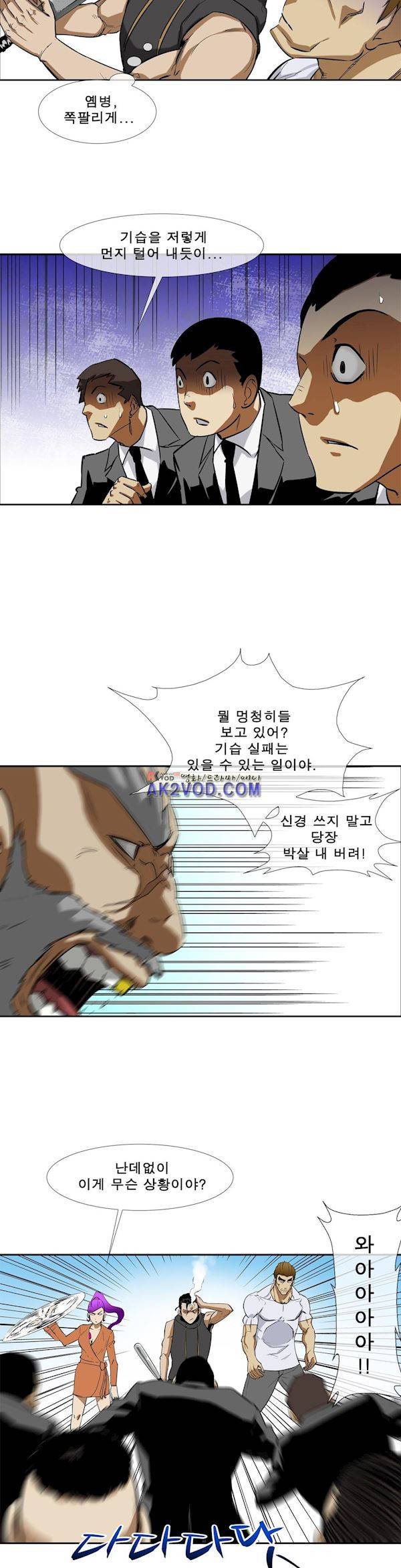 전설의 읍내최강 90화 - 싸움은 머릿수다 (?) 4