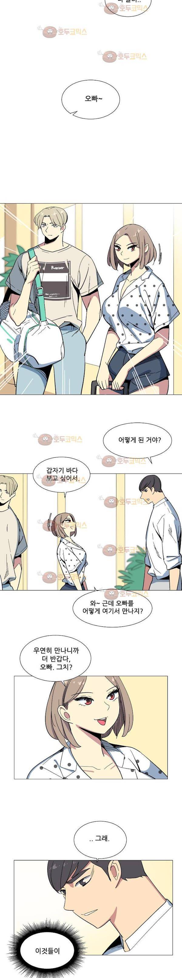 오늘은 너 17화 3