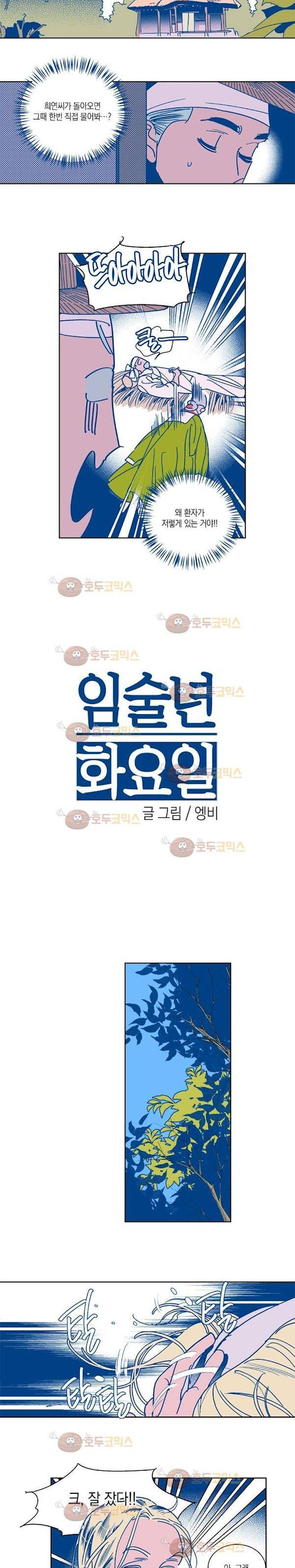 임술년 화요일 39화 3