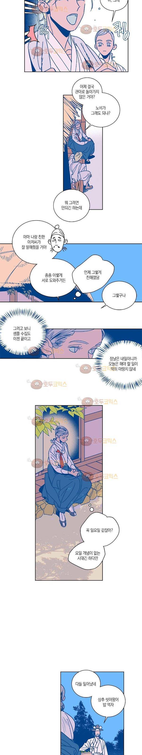 임술년 화요일 39화 4