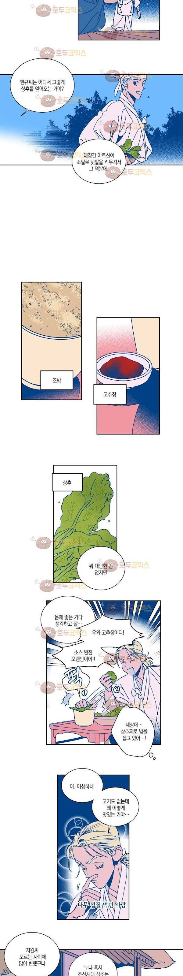 임술년 화요일 39화 5