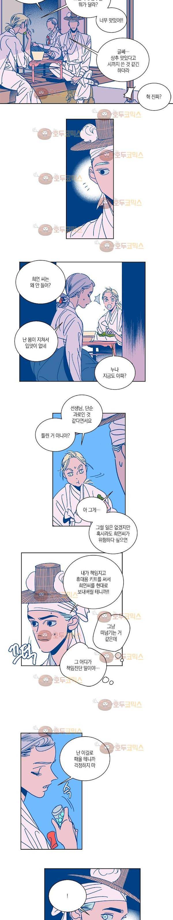 임술년 화요일 39화 6