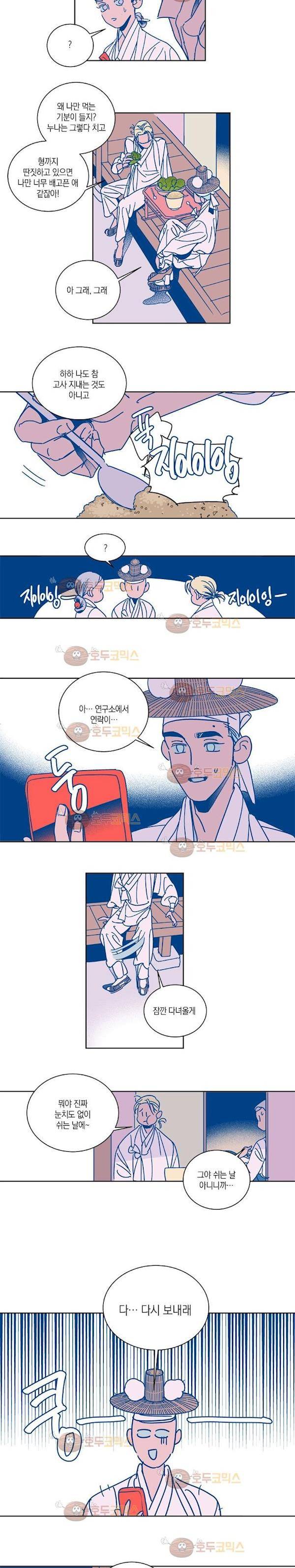 임술년 화요일 39화 9