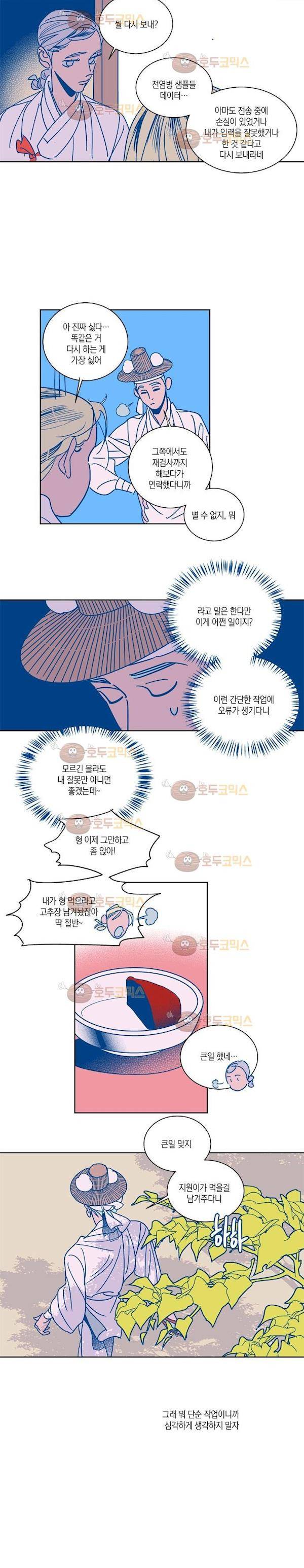 임술년 화요일 39화 10