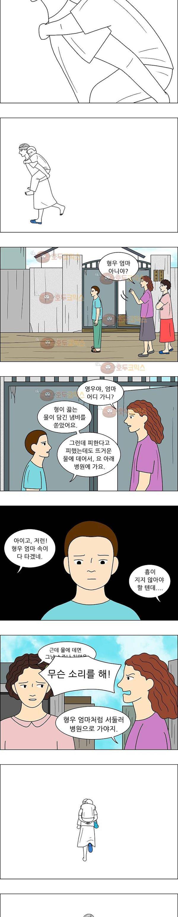 쌍갑포차 79화 - 두부찌개 (13) 3