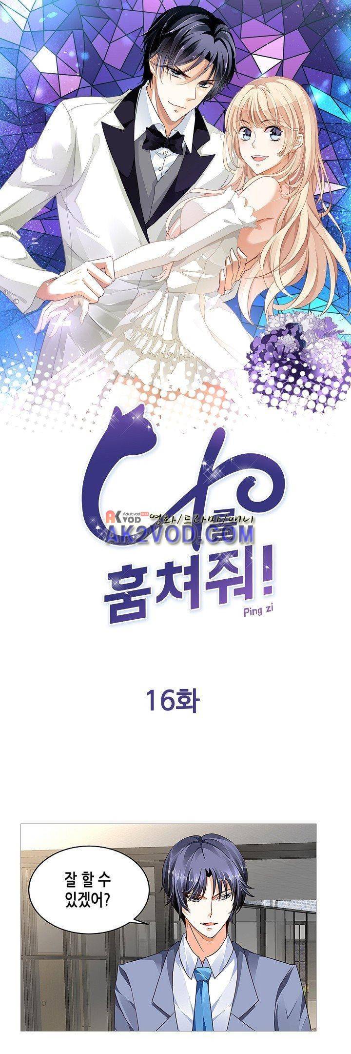 나를 훔쳐줘! 16화 1