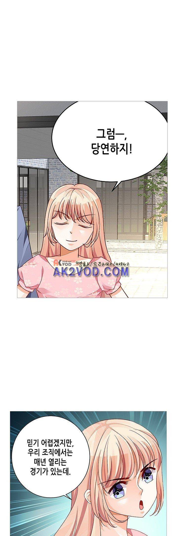 나를 훔쳐줘! 16화 2