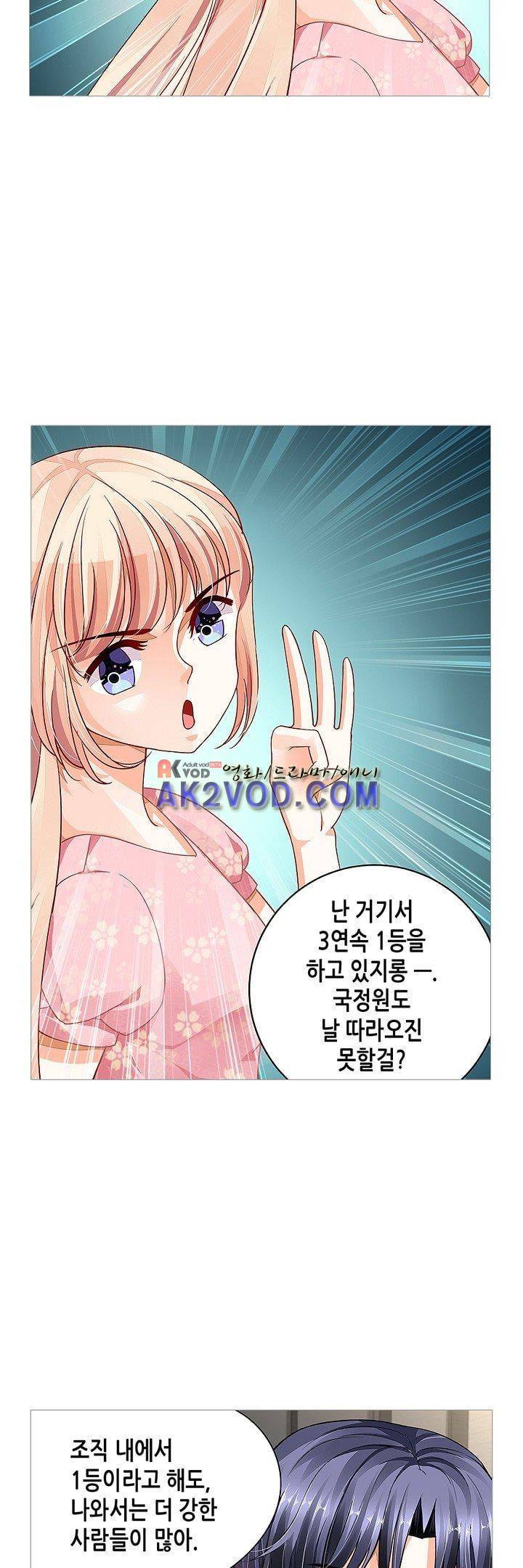 나를 훔쳐줘! 16화 3