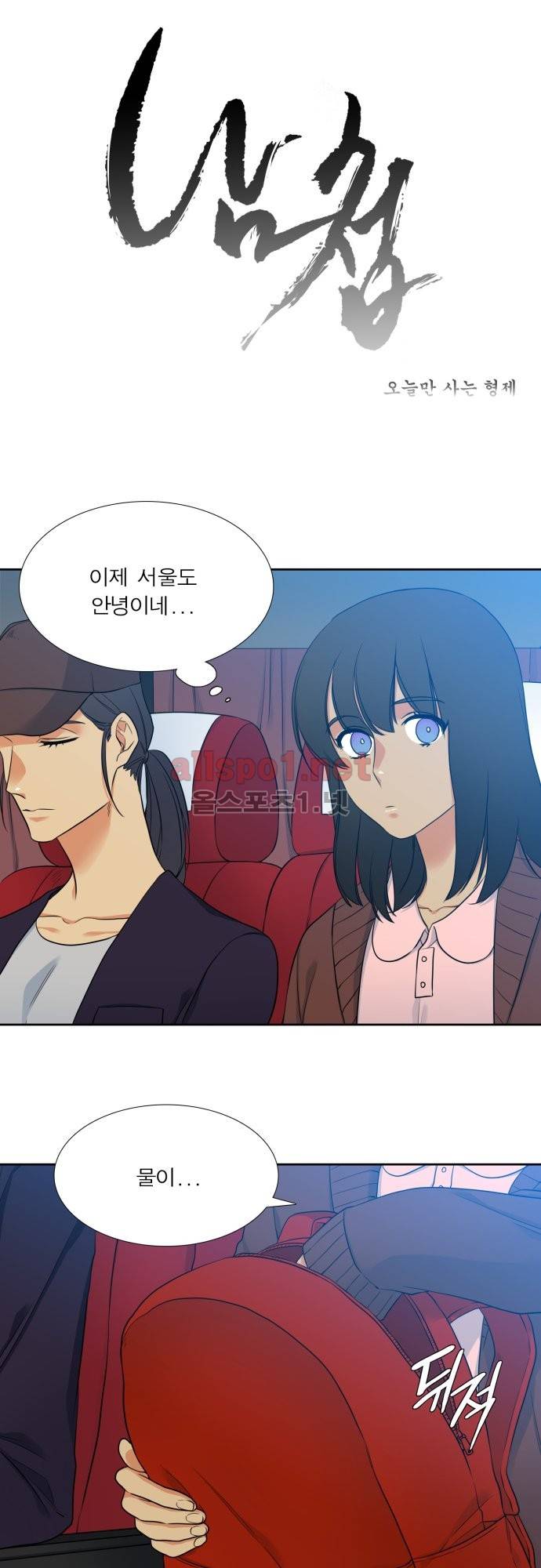 남첩 54화 1