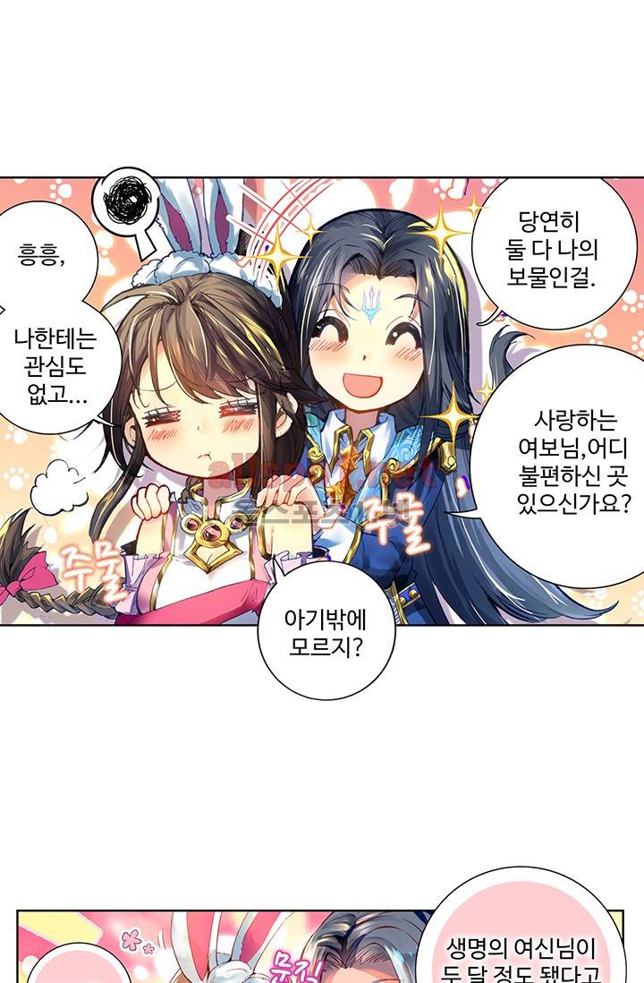 엘피스 전기 외전 : 신계전설 2화 7
