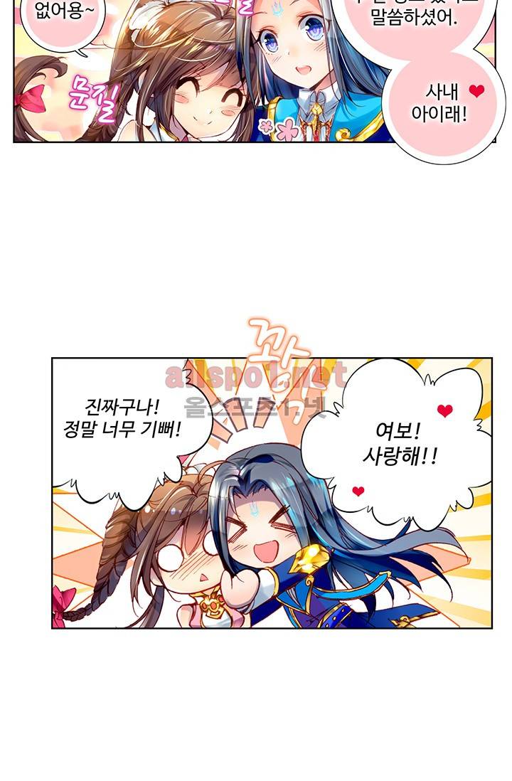 엘피스 전기 외전 : 신계전설 2화 8