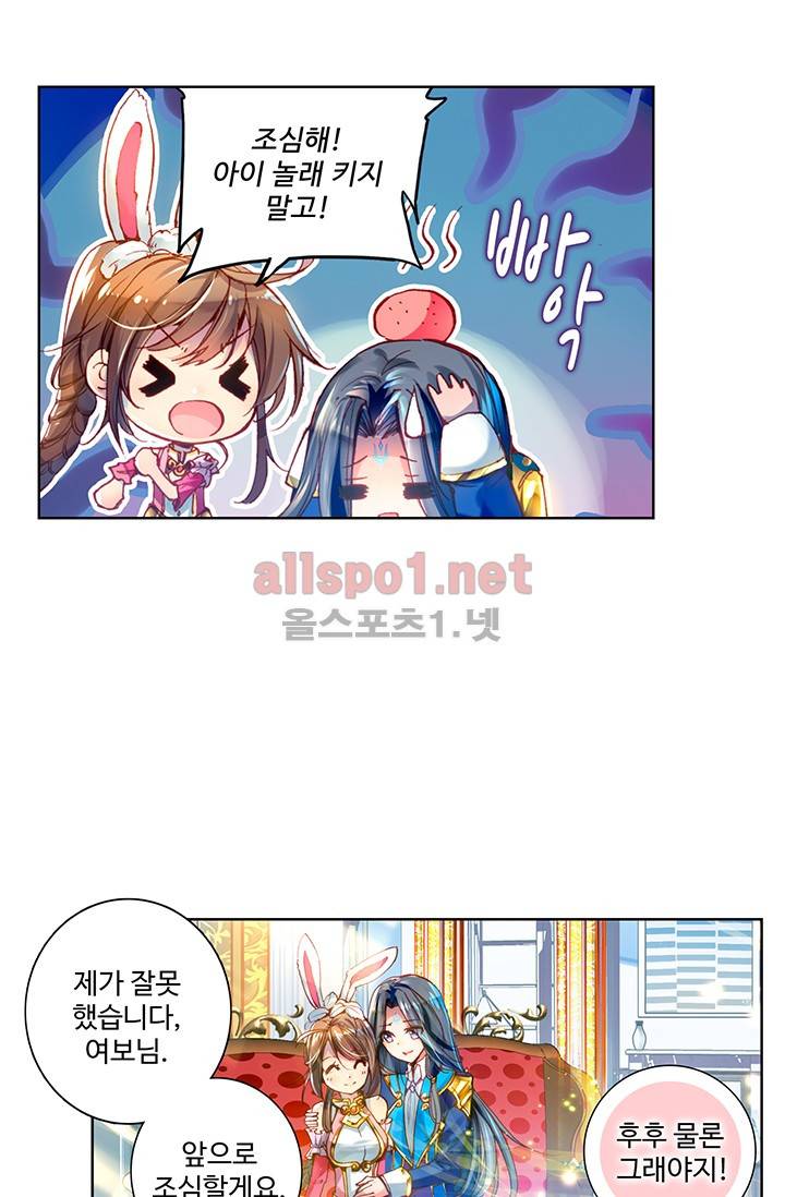 엘피스 전기 외전 : 신계전설 2화 9