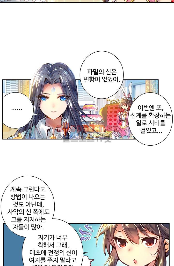 엘피스 전기 외전 : 신계전설 2화 11