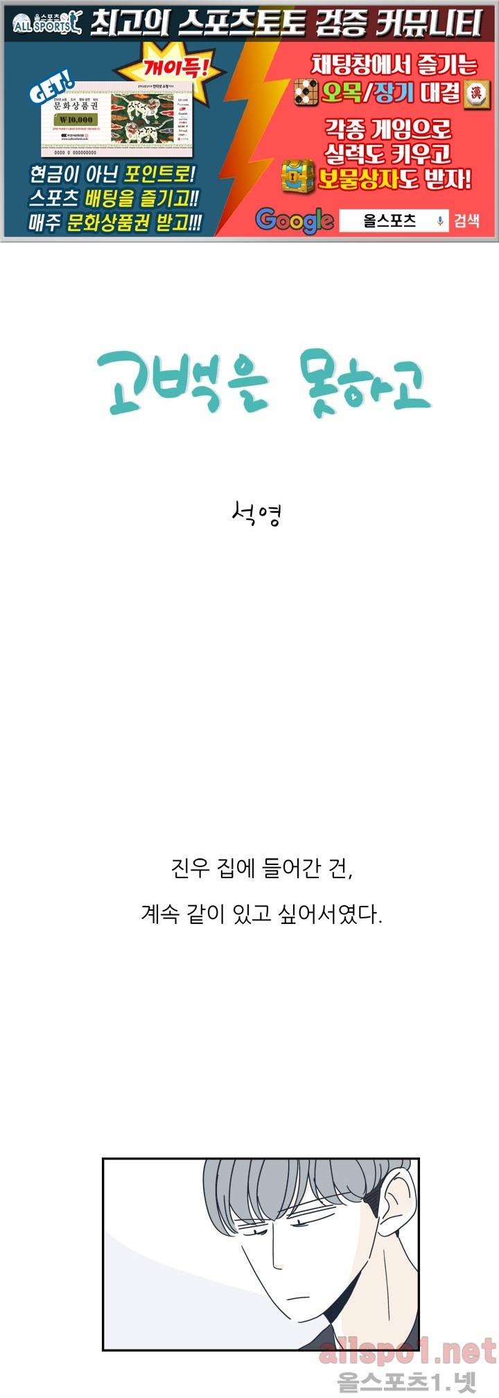 고백을 못하고 6화 (시즌2) ​ 1