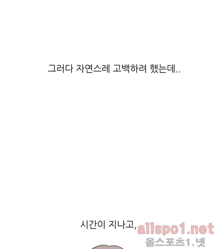 고백을 못하고 6화 (시즌2) ​ 2