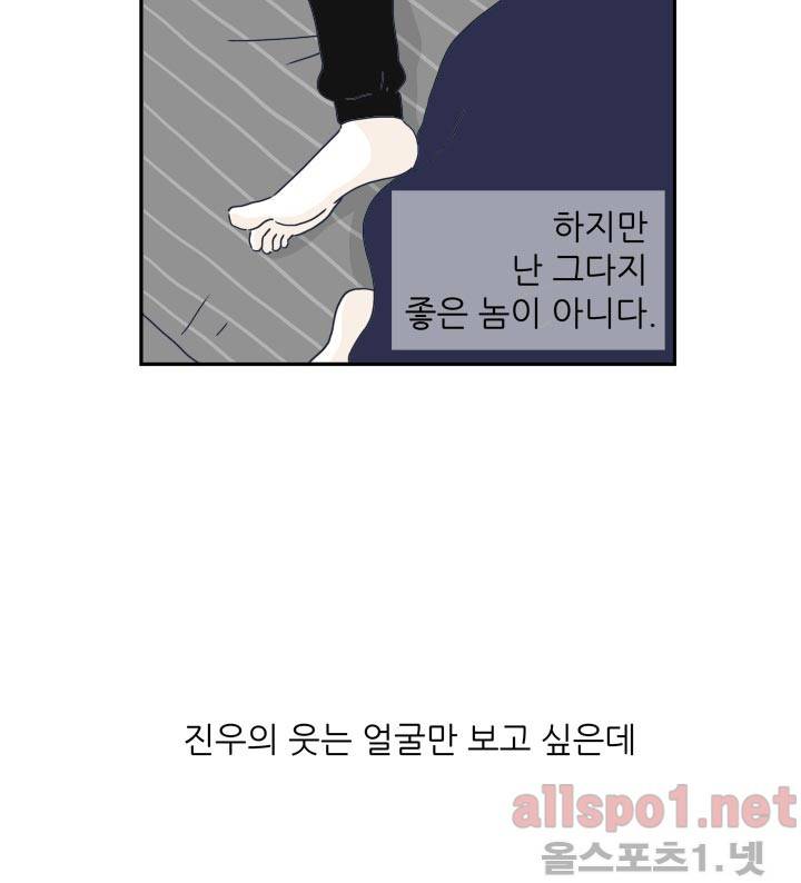 고백을 못하고 6화 (시즌2) ​ 7
