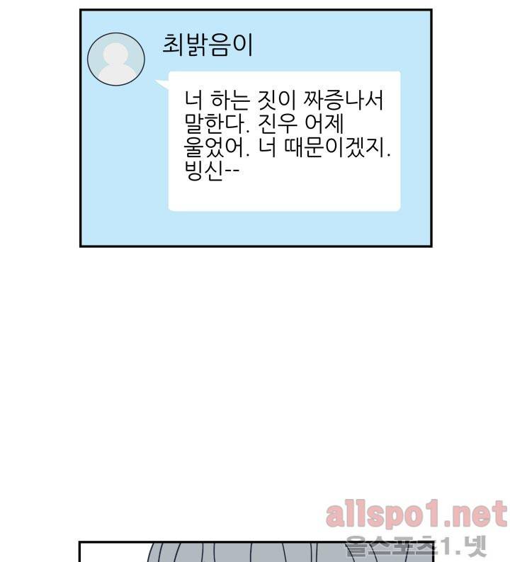 고백을 못하고 6화 (시즌2) ​ 9