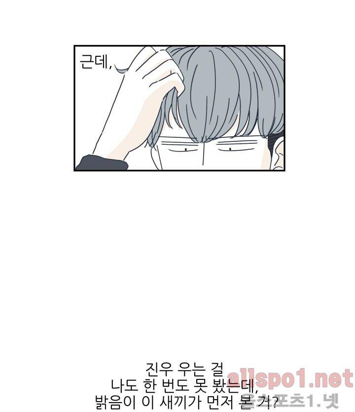 고백을 못하고 6화 (시즌2) ​ 13