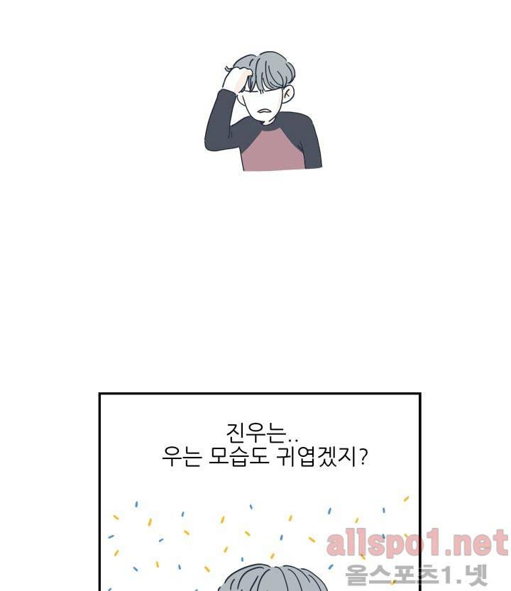 고백을 못하고 6화 (시즌2) ​ 14